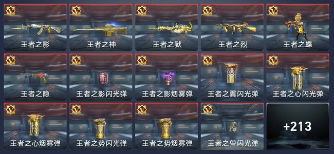 穿越火线：枪战王者V7 27王者 356英雄武器 5英雄角色 485万化 专家