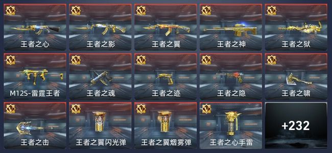 穿越火线：枪战王者V8 26王者 367英雄武器 6英雄角色 640万化 专家S