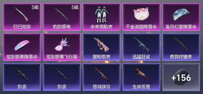 和平精英2升级枪 1粉装 1尾迹 104枪皮 76套装 26461热力 1印记