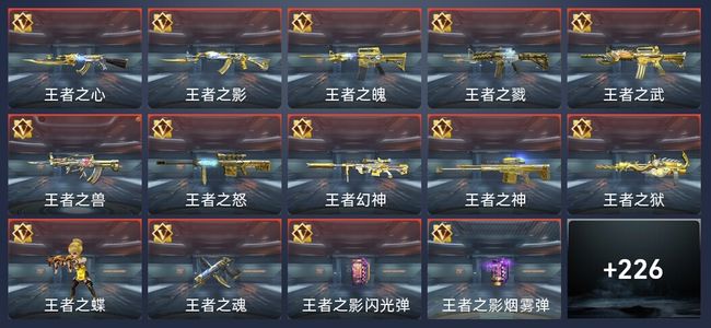 穿越火线：枪战王者V8 29王者 389英雄武器 9英雄角色 446万化 大师