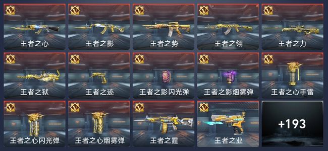 穿越火线：枪战王者V7 34王者 288英雄武器 9英雄角色 353万化 专家S
