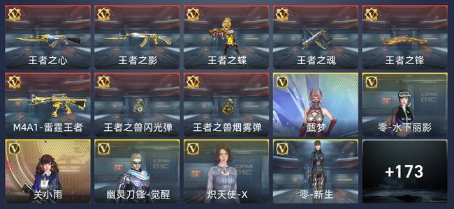 穿越火线：枪战王者V7 8王者 241英雄武器 7英雄角色 273万化 大师S
