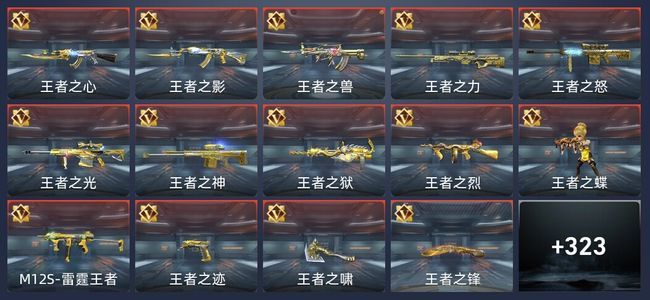 穿越火线：枪战王者V10 68王者 552英雄武器 15英雄角色 637万化 大师