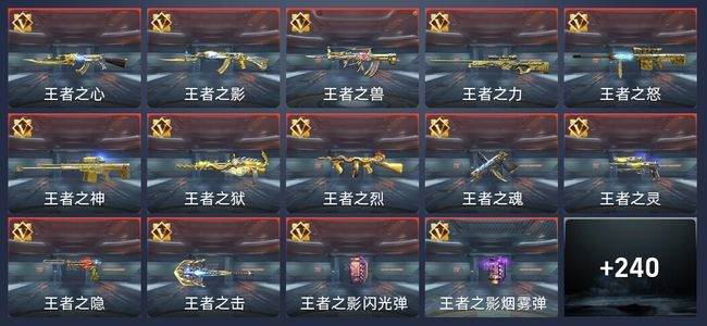 穿越火线：枪战王者V8 35王者 380英雄武器 8英雄角色 547万化 专家