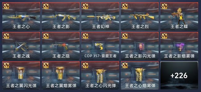 穿越火线：枪战王者V6 29王者 392英雄武器 2英雄角色 432万化 专家