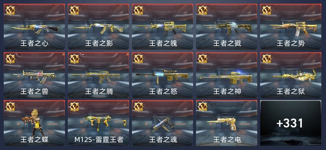 穿越火线：枪战王者V9 58王者 508英雄武器 11英雄角色 824万化 专家