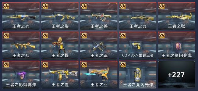 穿越火线：枪战王者V7 30王者 357英雄武器 6英雄角色 455万化 专家