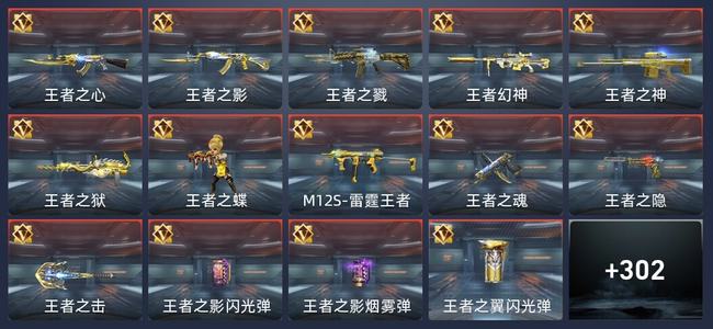 穿越火线：枪战王者V8 36王者 515英雄武器 694万化 专家S