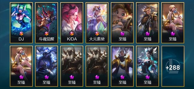 英雄联盟（LOL）4终极 11神话 37臻彩 166限定 117传说 1314皮肤 1120炫彩 173英雄