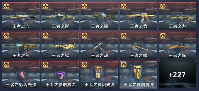 穿越火线：枪战王者V9 30王者 399英雄武器 10英雄角色 547万化 专家S