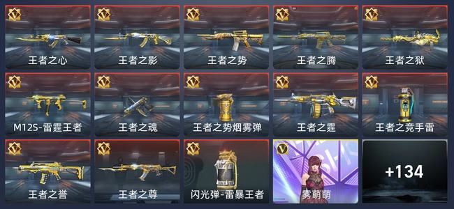 穿越火线：枪战王者V7 13王者 208英雄武器 3英雄角色 211万化 专家