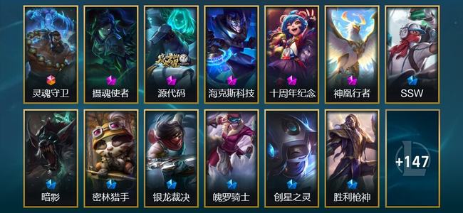 英雄联盟（LOL）1终极 3神话 4臻彩 19限定 14传说 160皮肤 20炫彩 173英雄