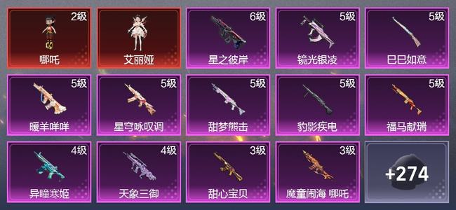 和平精英3载具 14升级枪 9粉装 8尾迹 170枪皮 93套装 60776热力 4印记 无