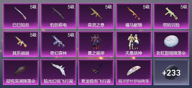 和平精英0载具 7升级枪 2粉装 2尾迹 152枪皮 105套装 40499热力 6印记 无