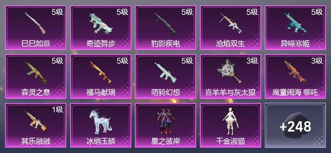 和平精英1载具 11升级枪 9粉装 4尾迹 146枪皮 106套装 46942热力 3印记 无