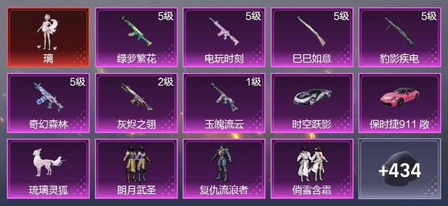 和平精英3载具 7升级枪 9粉装 4尾迹 246枪皮 187套装 85216热力 6印记 超级王牌
