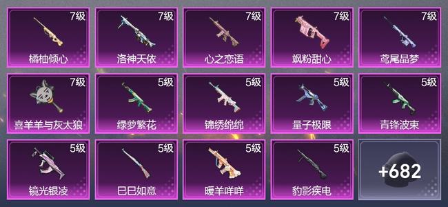 和平精英3载具 15升级枪 21粉装 13尾迹 398枪皮 288套装 143546热力 20印记 无