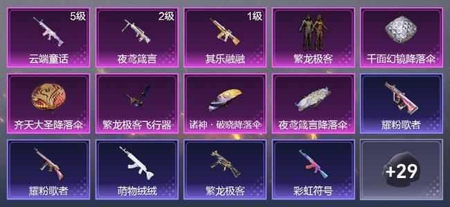和平精英0载具 3升级枪 1粉装 1尾迹 33枪皮 7套装 7175热力 0印记 白银