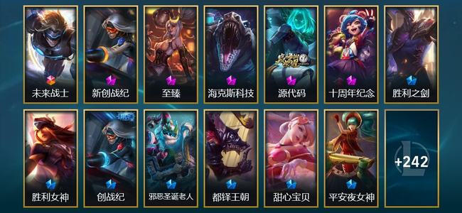 英雄联盟（LOL）1终极 2神话 6臻彩 17限定 29传说 256皮肤 72炫彩 173英雄
