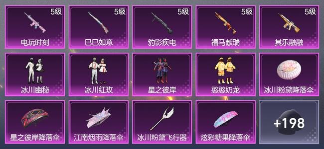 和平精英0载具 5升级枪 4粉装 2尾迹 87套装 35218热力 10印记 黄金