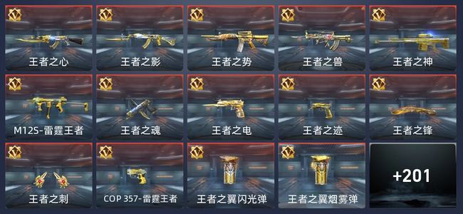 穿越火线：枪战王者V8 34王者 279英雄武器 7英雄角色 363万化 专家S