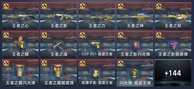 穿越火线：枪战王者V8 24王者 357英雄武器 5英雄角色 444万化 精英