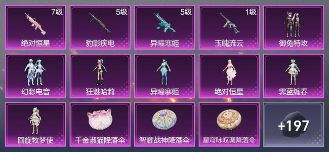 和平精英0载具 4升级枪 7粉装 4尾迹 82套装 35492热力 6印记 星钻