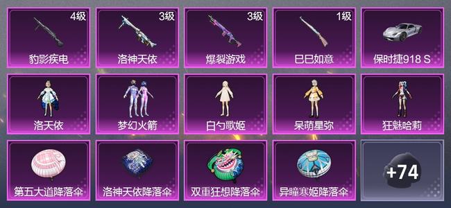 和平精英【苹果版】1载具 4升级枪 5粉装 0尾迹 36套装 16503热力 1印记 黄金