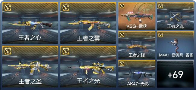 穿越火线：枪战王者V7 6王者武器 84英雄武器 3英雄角色 177万化 枪王