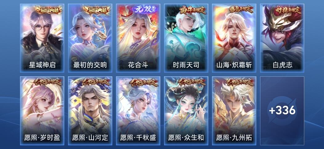 王者荣耀V8 2典藏 1无双 29传说 107史诗 348皮肤 非凡王者