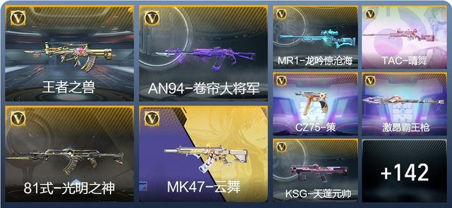 穿越火线：枪战王者V5 1王者武器 151英雄武器 4英雄角色 353万化 枪王SSS