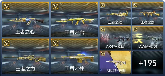 穿越火线：枪战王者V7 10王者武器 204英雄武器 3英雄角色 391万化 传奇