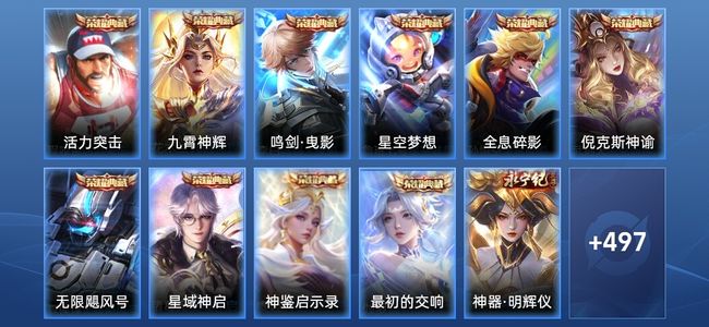 王者荣耀V10 10典藏 67传说 175史诗 509皮肤 永恒钻石III