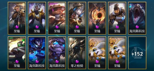 英雄联盟（LOL）17神话 3臻彩 25限定 28传说 165皮肤 69炫彩 158英雄