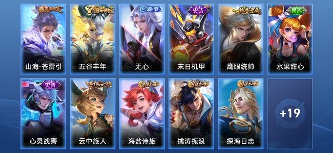 王者荣耀1传说 6史诗 30皮肤 59英雄 非凡王者
