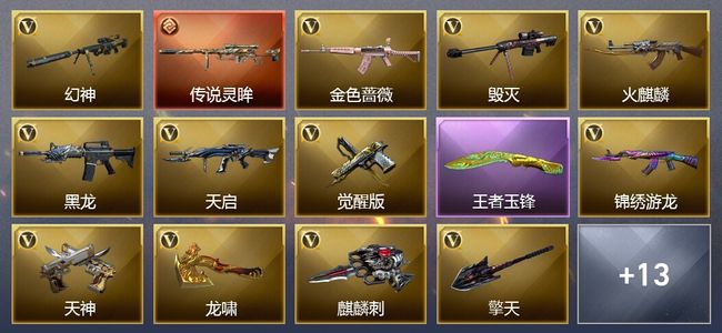 穿越火线（CF）1传说武器 1王者武器 18V武器 4皮肤 可排位 新锐