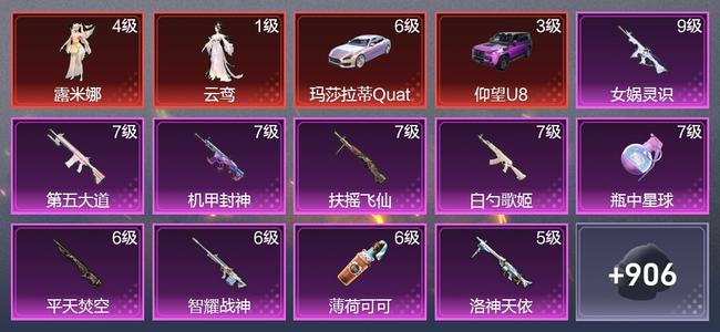 和平精英23载具 34升级枪 30粉装 25尾迹 518枪皮 329套装 22,1882热力 27印记