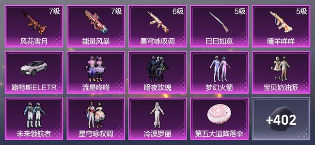 和平精英1载具 5升级枪 7粉装 211枪皮 186套装 78194热力 13印记 王牌