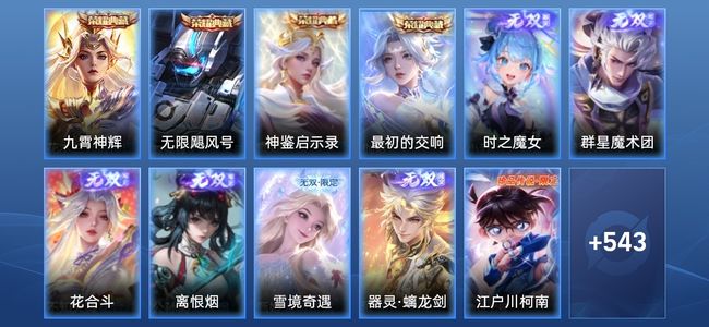 王者荣耀V10 4典藏 105传说 188史诗 560皮肤 123英雄 无双王者
