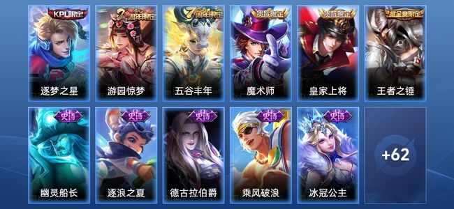 王者荣耀12史诗 73皮肤 78英雄 永恒钻石IV