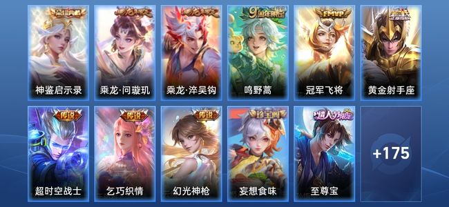 王者荣耀V4 1典藏 8传说 53史诗 186皮肤 122英雄 永恒钻石IV
