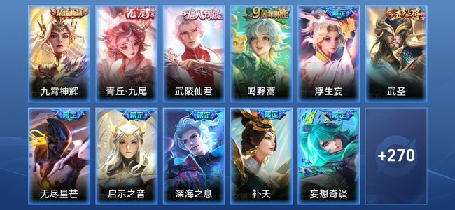 王者荣耀V9 1典藏 25传说 75史诗 281皮肤 121英雄 至尊星耀II