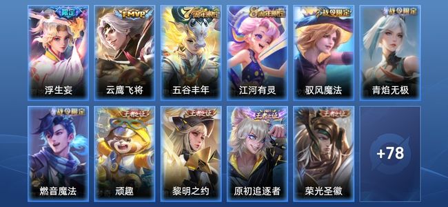 王者荣耀2传说 30史诗 89皮肤 108英雄 永恒钻石V
