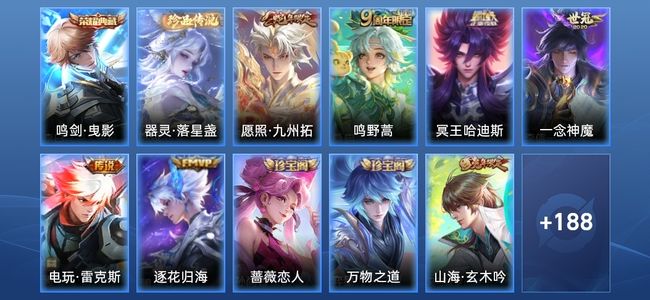 王者荣耀V7 1典藏 6传说 55史诗 200皮肤 121英雄 非凡王者