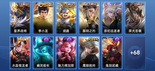 王者荣耀19史诗 79皮肤 119英雄 无双王者