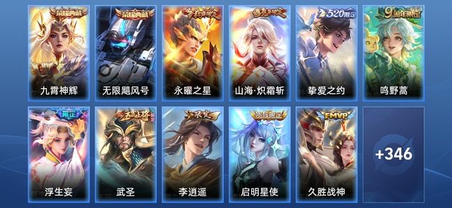 王者荣耀V5 2典藏 24传说 108史诗 357皮肤 121英雄 永恒钻石III