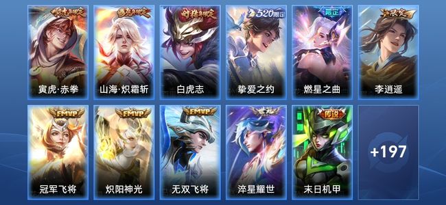 王者荣耀15传说 47史诗 208皮肤 122英雄 最强王者