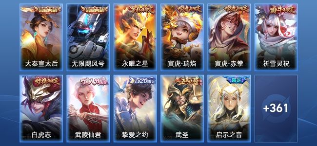 王者荣耀2典藏 29传说 124史诗 372皮肤 121英雄 永恒钻石II