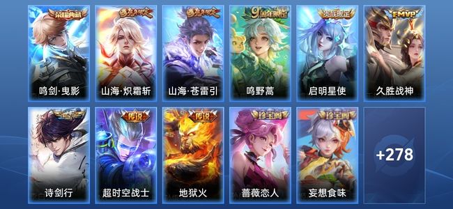 王者荣耀V8 1典藏 8传说 86史诗 289皮肤 124英雄 至尊星耀II