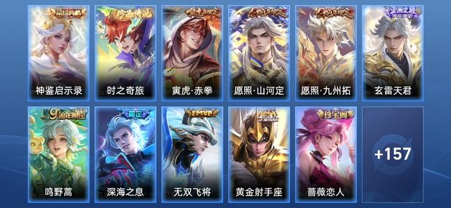 王者荣耀V7 1典藏 8传说 56史诗 169皮肤 124英雄 至尊星耀V